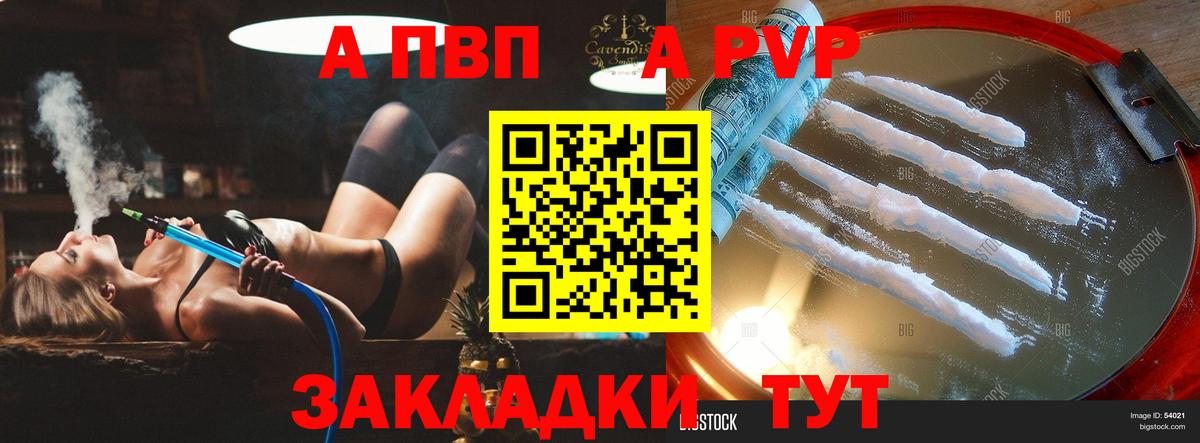 купить   Alpha PVP Соль  A-PVP  Чебоксары  Вход с VPN  А ПВП VHQ 