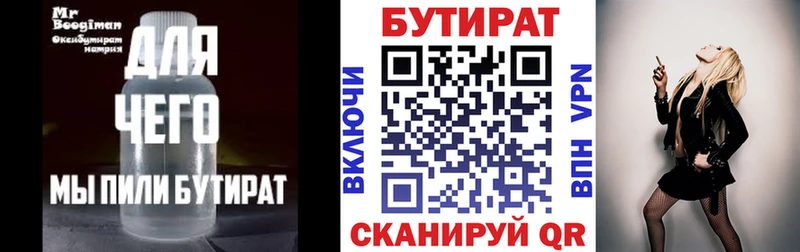 Бутират 1.4BDO  Чебоксары 
