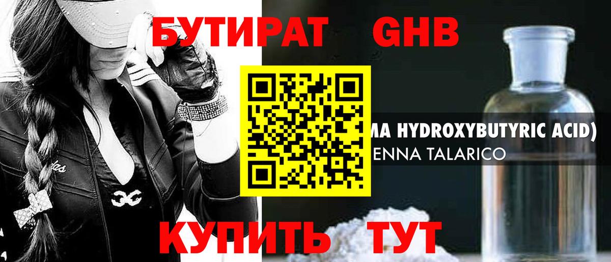 Бутират GHB Чебоксары