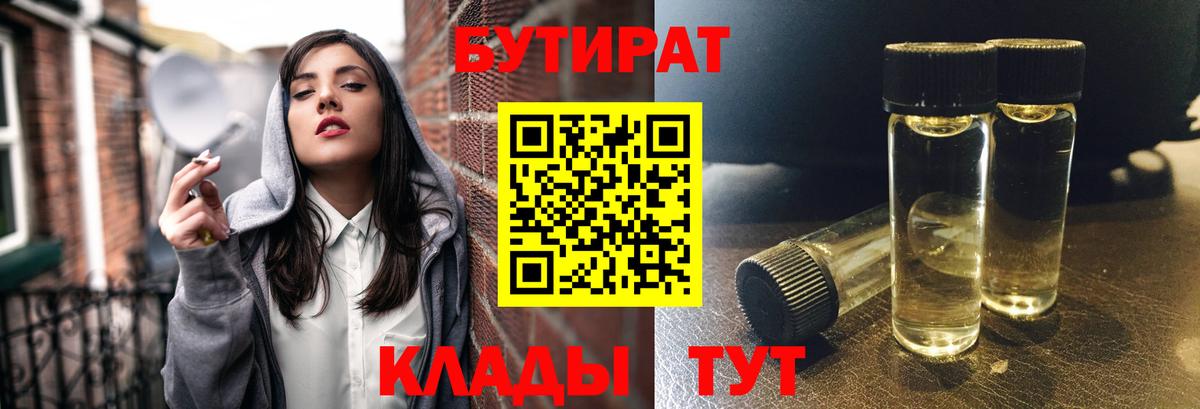БУТИРАТ  БУТИРАТ бутандиол  Вход с VPN  Чебоксары 