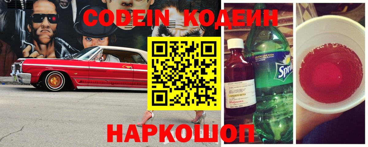Кодеиновый сироп Lean напиток Lean (лин)  Вход с VPN  Чебоксары 