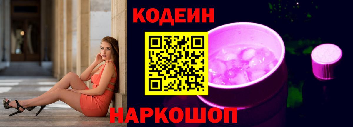 Кодеин напиток Lean (лин) Чебоксары