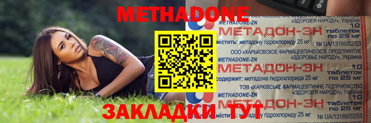 МЕТАДОН VHQ Чебоксары